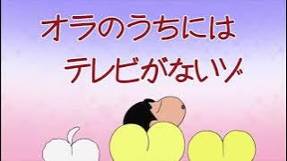 蜡笔小新 [2021] 我们家没有电视机哦📺