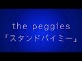 「さらざんまい」エンディング・テーマ解禁スポット