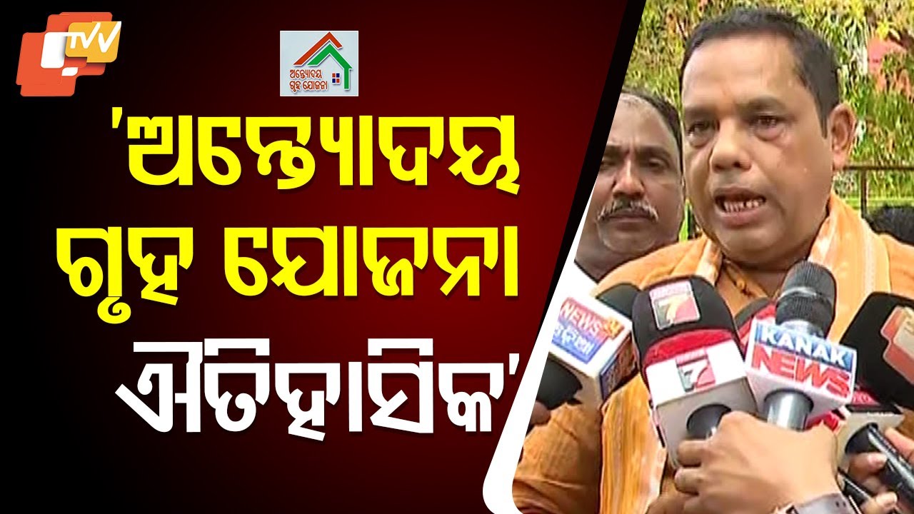 Antyodaya Gruha Yojana  is a Historic Initiative: MLA Babu Singh
