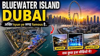 Bluewaters Island Dubai 🇦🇪 | आखिर क्यों ये जगह इतनी Famous है? 😲#island #bluewatersdubai 