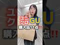 【ユニクロ・GU】ぽっちゃりの私の購入品11点🩷