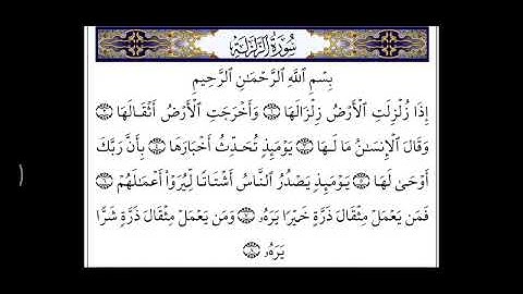 سورة الزلزلة   AzZalzalah   099   عبدالله الموسي