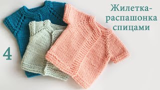 картинка: 43Жилетка-распашонка вязаная спицами для новорожденного ребенка 4 Как формировать рукав реглана.