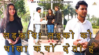 आखिर लड़किया लड़को को धोखा क्यों देती है देखो पूरी वीडियो | Diksha Rajput | Crime Short Film 2023