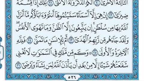 (53)- سورة النجم ماهر المعيقلي