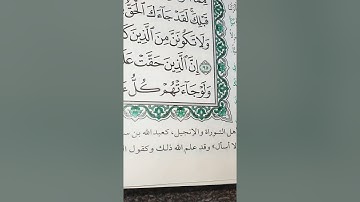 إن الذين حقت عليهم كلمت ربك لا يؤمنون. سورة يونس الشيخ ياسر الدوسري قراءة رائعة جميلة مميزة