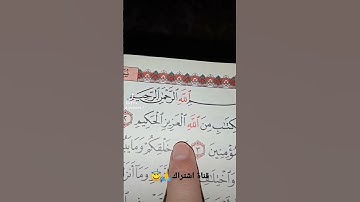 قورعان الكريم❤️سورة الجاثية💚بصوت ماهر المعيقلي😇