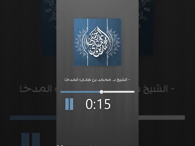الواجب على المسلمين أن يعتنوا بأسماء المسلمين - الشيخ : محمد بن هادي المدخلي