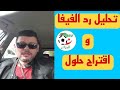 المحلل الجزائري يحلل در الفيفا بطريقة ذكية ويقترح حلول حصرية