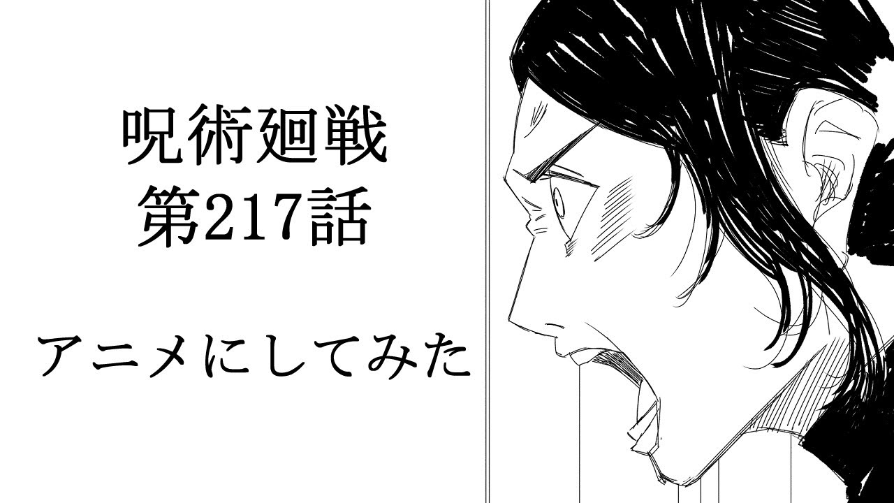 Jujutsu Kaisen 217 Manga Animation - YouTube