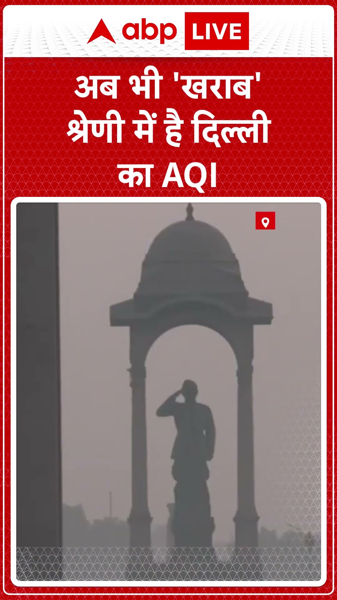 Delhi Air Pollution: दिल्ली में फिर पैर पसार रहा वायु प्रदूषण, 'खराब' श्रेणी में पहुंचा AQI