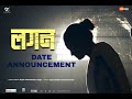Lagan  date announcement  gujar brothers entertainment  arjun yashwantrao gujar  6th may 2022