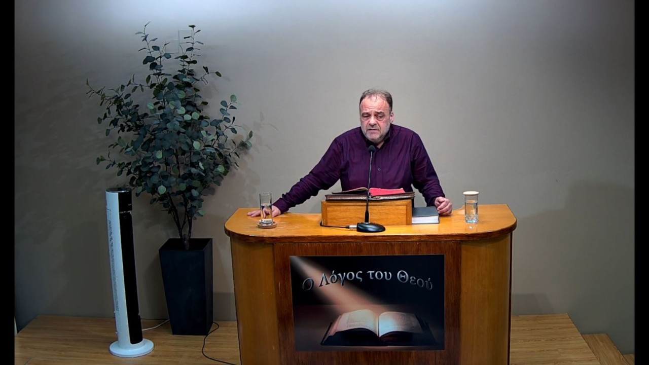 Προς Εβραίους ιβ' 1-17| Βαγγέλης Χαλαβαζής| 25/02/2026