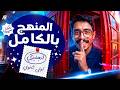 المراجعة النهائية انجليزي اولي ثانوي 2026 مراجعة شاملة انجليزي اولي ثانوي هتضمن كل التريكات