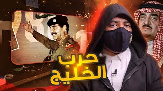 حقيقة غزو الكويت وكشف لغز شبيه صدام حسين