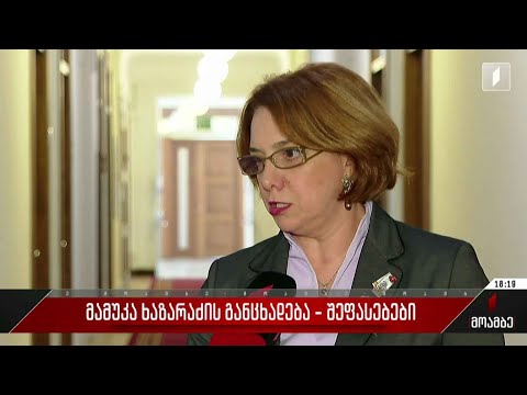 მამუკა ხაზარაძის განცხადება - შეფასებები