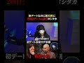 【ヨシタカ】まさかの初デートで超スマートに2回目デートに誘ってしまう