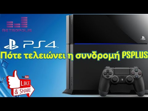 Βίντεο: Πότε θα βγει το Playstation 4