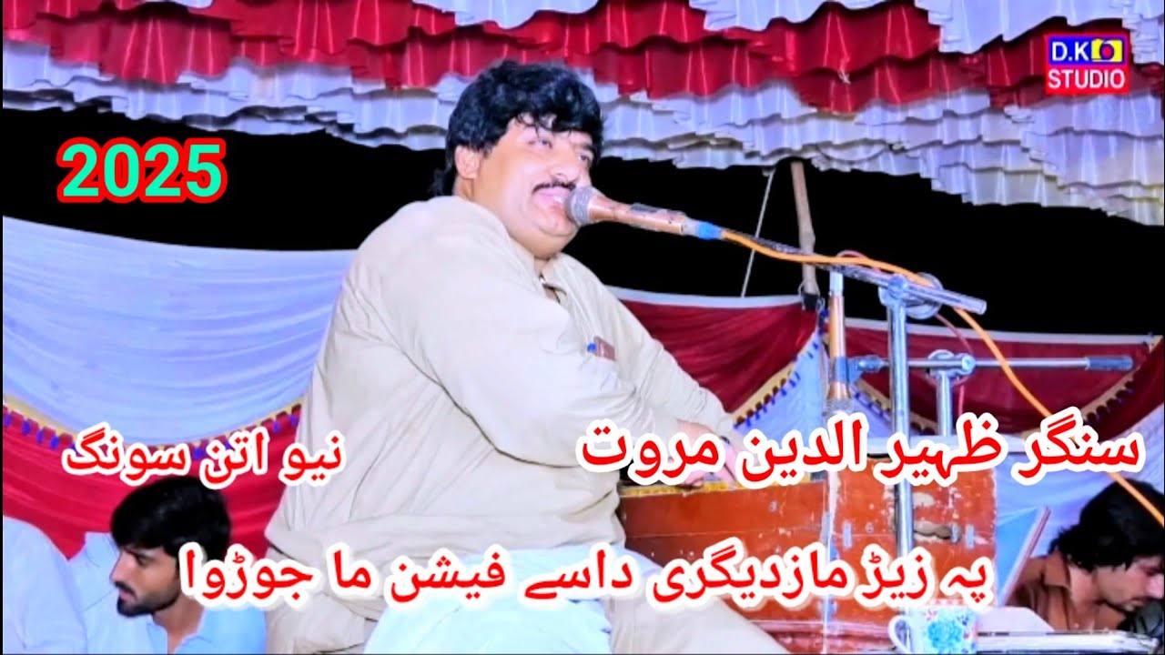 Zahorudin marwat new hit atrn song 2025 zatu khel program #viralvideo #song #unfrez #qatar #foryou