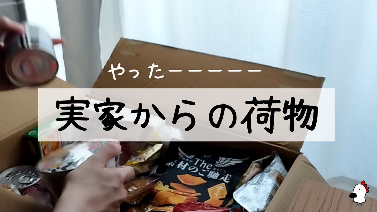 【日常】実家から荷物が届きました。vol.5