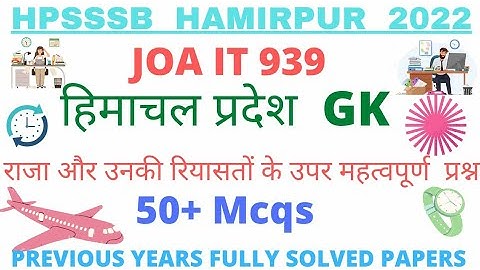 JOA IT 939 Exam | JOA IT 939 Himachal GK Questions | JOA IT Preparation | Previous Year Question
