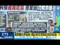 【每日必看】核二下半年提"再運轉計畫" 以利重啟前盤點作業｜台電重啟核三.核二 專家憂:台電其實沒多少時間 20260510