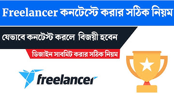 freelancer contest win tips || freelancer contest bangla tutorial || freelancer bangla tutorial