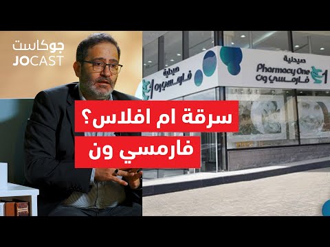 اغلاق اكبر صيدليات في الاردن