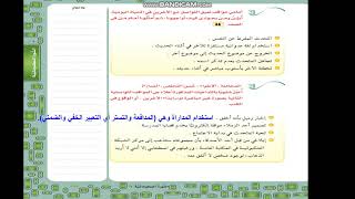 مهارة التحدث ادارة الاجتماع  لغتي الخالدة  ثالث متوسط