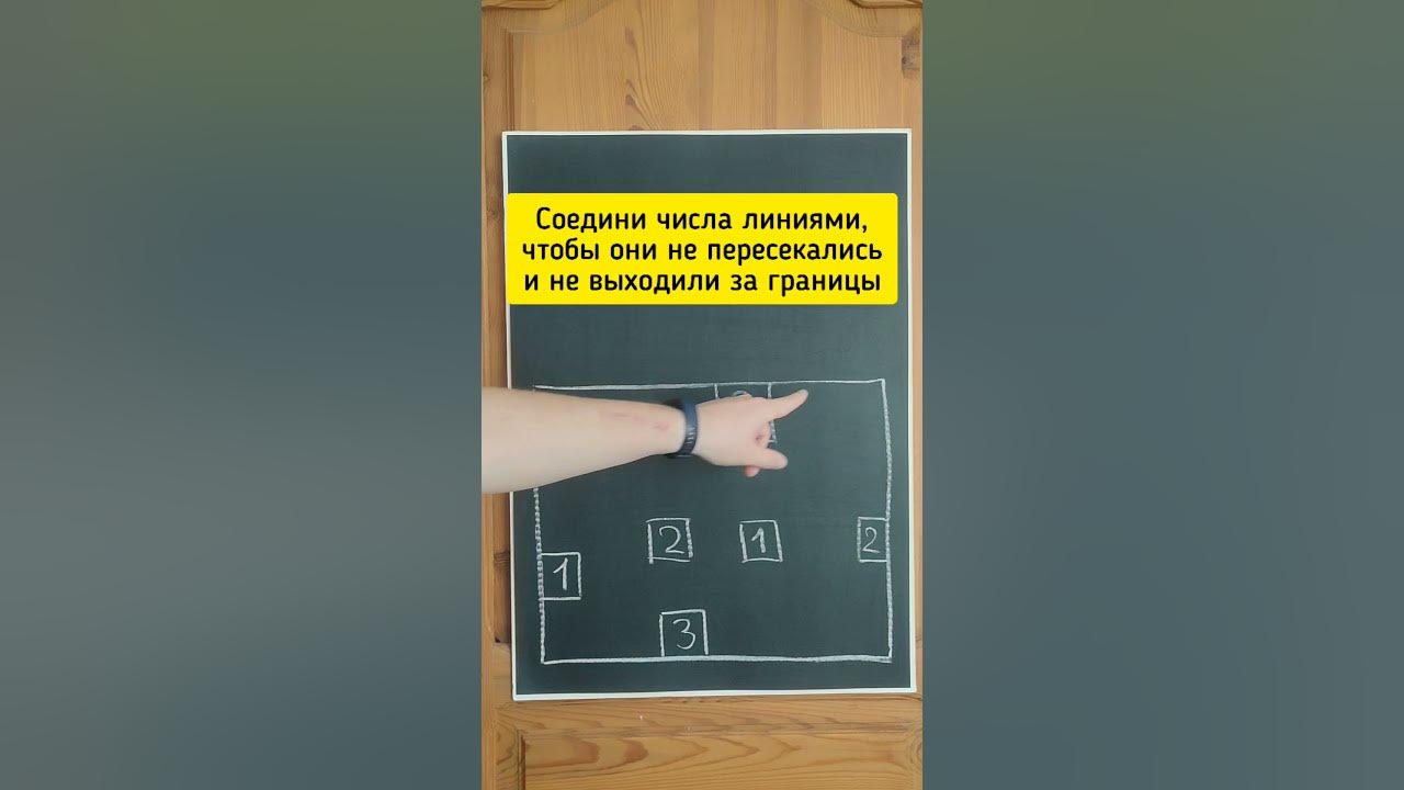 Головоломка Соедини одинаковые цифры - YouTube