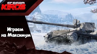 видео: Играем на максимум! Kiros CUP СУ-130ПМ картинка: Играем на максимум! Kiros CUP СУ-130ПМ