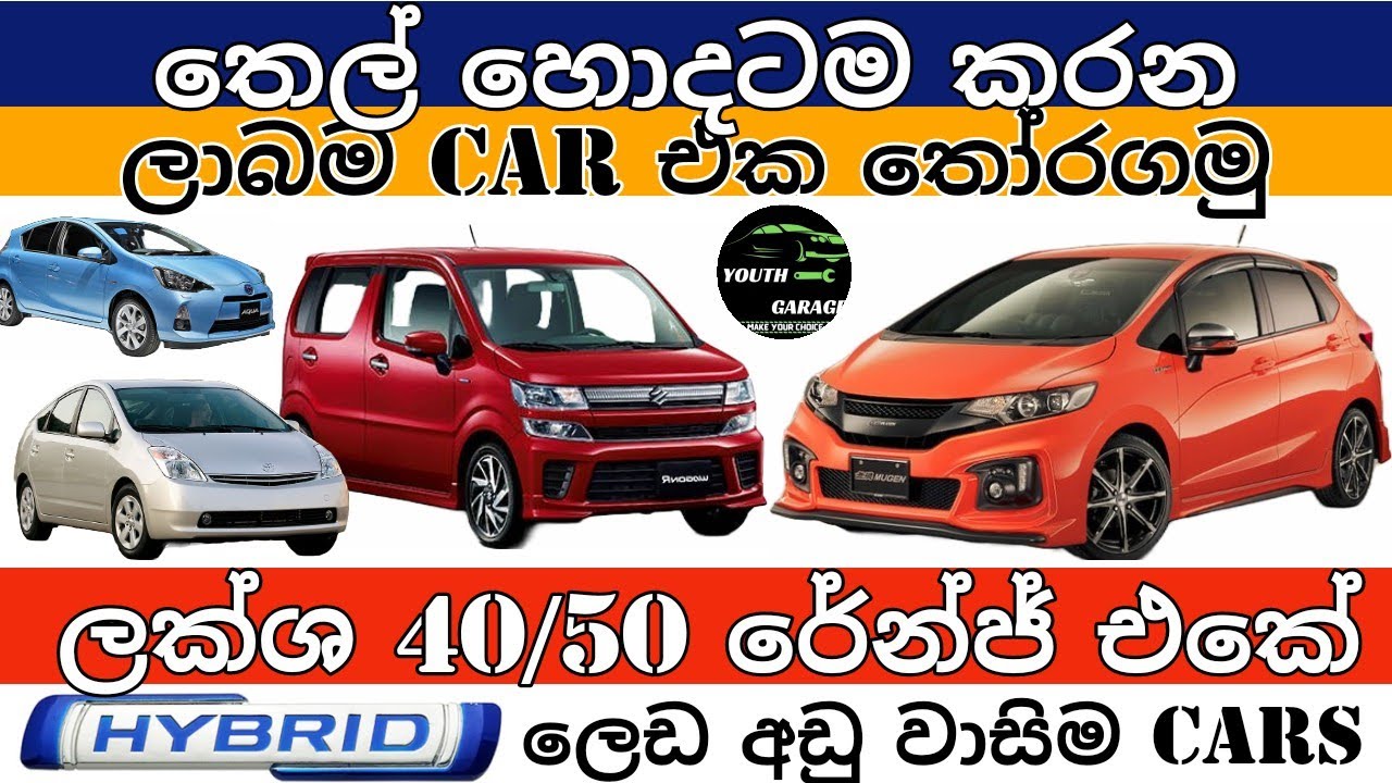 Toyota,Honda,Susuki,Cars, Hybrid cars price in sri lanka 2022, Fit gp1