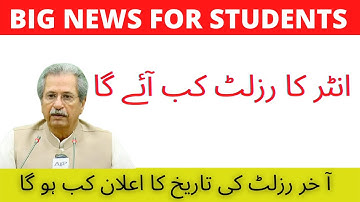 2nd Year Result 2021 Date | 12th Result 2021 Punjab | 10th Class Result 2021 | 10th Result 2021 Date