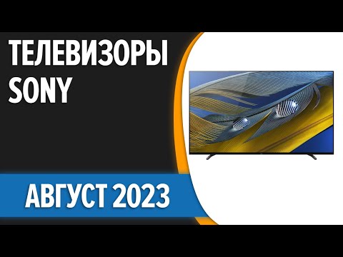 ТОП—7. 👍Лучшие телевизоры Sony. Август 2023 года. Рейтинг!