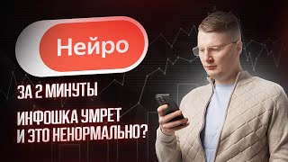 Яндекс нейро - как работает и что будет с инфошкой?