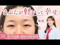 【24歳 目周り整形】分厚いまぶたを切除👁️重みを解消し、肩こり・頭痛が劇的改善✨【眉下リフト＋脂肪切除＋目頭切開】