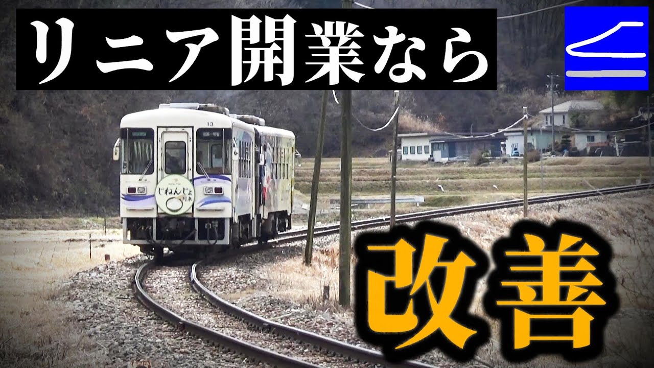 リニアが早期開業すれば改善が期待できる鉄道路線