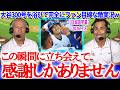 「敵ながら...翔平には感謝しかありません」大谷に300号を浴びて完全にファン目線になる敵地実況ww【日本語字幕】