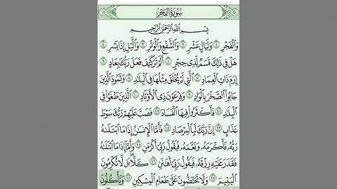 @علي جابر _Ali Jaber سورة الفجر