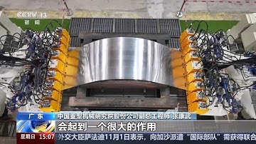 广东 我国首台1230吨蒙皮拉伸机通过验收 低空经济聚势能 跨界融合提速 制造业体系向空中延伸