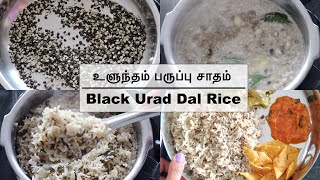 திருநெல்வேலி உளுந்தம் பருப்பு சாதம் | Black Urad Dal Rice | உளுந்தஞ் சோறு