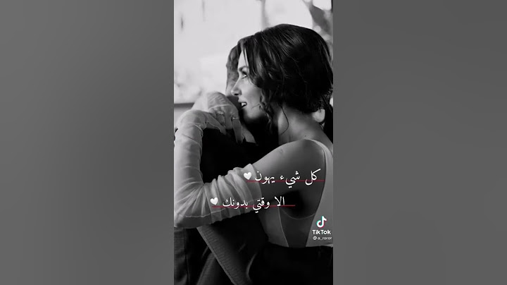 كل شي يهون الا وقتي بدونك