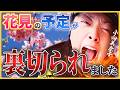 【小向美奈子】ベロベロで中目黒お花見してきたWWW