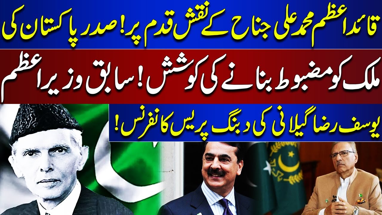 President of Pakistan Effort to Strengthen The Country! | Yusuf Raza ...