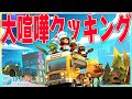 ゲームなのにプロ意識が高すぎるレストラン経営ゲームで笑うwww ポッキー のばまん ふうはや あきピヨ ゲームなのにプロ意識が高すぎるレストラン経営ゲームで笑うwww ポッキー のばまん ふうはや あきピヨ