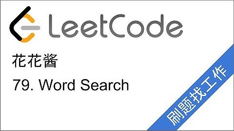 LeetCode 79. Word Search - 花花酱 刷题找工作 EP37