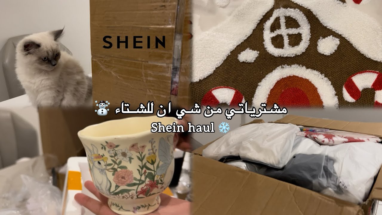 مشترياتي من شي ان للشتاء ! ☃️❄️