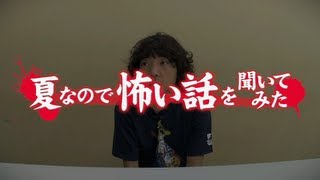 沖縄でのドライブ中「振り向くなよ！」【怖い話を聞いてみた】