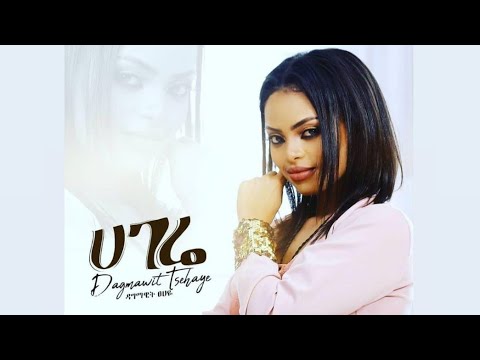 New Ethiopian Amharic Music Video Hagere Artist Dagmawit Tsehaye ሃገሬ 2020 Mashup ዳግማዊት ፀሐዬ Ethiopia