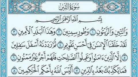 سورة التين مكرره بصوت الشيخ عبدالرحمن السديس